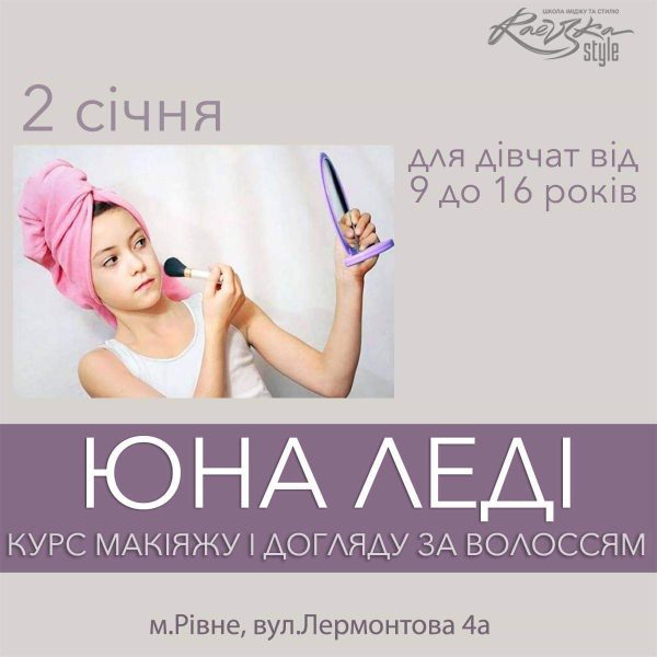 5 дневный курс Юная Леди
