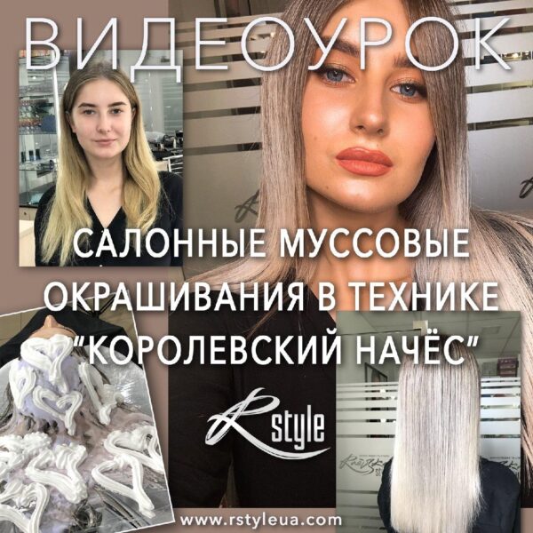 Новий відеоурок від студії RStyle доступний для замовлення!