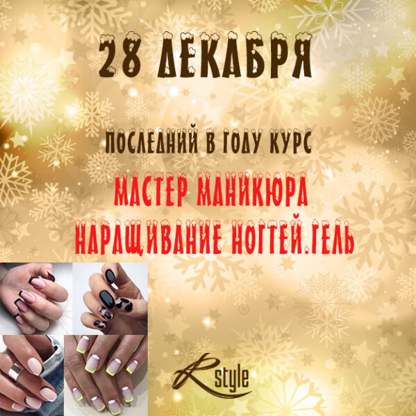 Останній курс в році